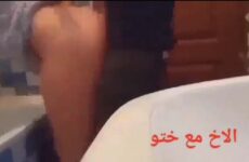 سكس جزائري زدم على أخته في الدوش وناكها - نيك جزائري